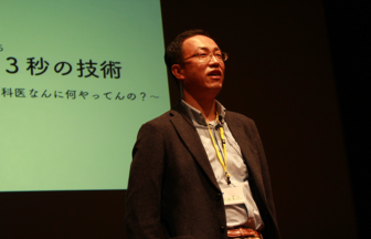 岡田克之：3秒の技術　〜皮膚科医なんに何やってんの？〜