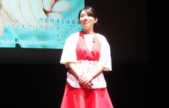 大髙美和：障害のある子どもたちが子どもらしく育てる居場所を創る～共に生きる、共に育つ～