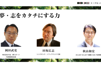 特別トークセッション