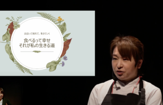 「出会いと別れ。生きる道。」　志水 香代