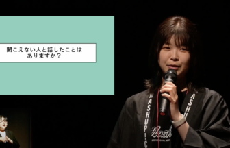 「手話で縁をつなぐ」　井出 磨弥
