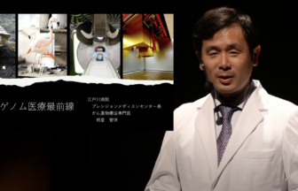 「がんゲノム医療最前線」　明星 智洋